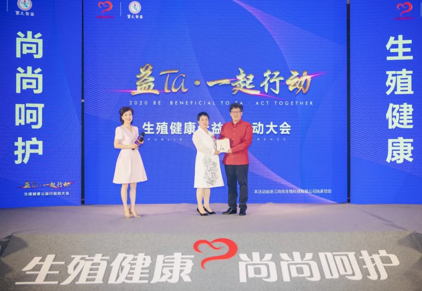 家人公益生殖健康公益行启动大会成功举行！