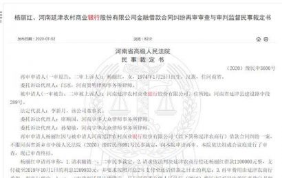 河南延津农商行职工诈骗百万获刑 受害者向银行追偿