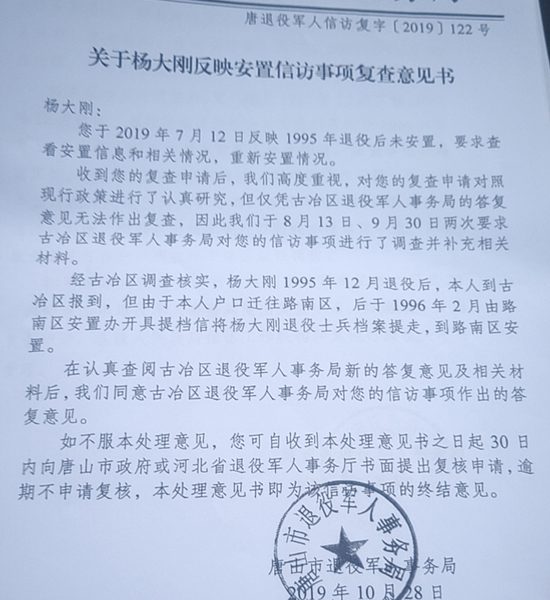 河北唐山：复员转安置二十年未果，寻找真相却被打伤。
