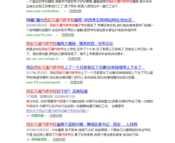 西安万通汽修学校被指骗子学校