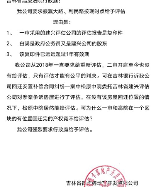 德卡公司向吉林省高级法院发公开信痛诉企业遭遇要求司法公正
