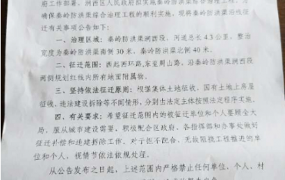 洛阳发生第二次秦岭事件