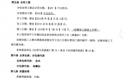 中建一局所承揽项目被指非法转包，偷工减料