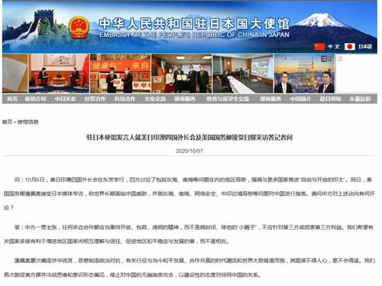 中国驻日大使馆︰蓬佩奥恶意制造政治对抗图谋不会得逞