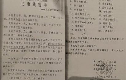 吉林扶余：债务关系早已理清，至今十八年仍在执行扣押