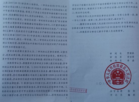 最高人民法院一民事裁定终结吉林两级法院错误判决