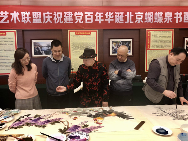 北京书画院艺术联盟庆祝建党百年华诞北京蝴蝶泉书画笔会在大理州政府驻北京联络处举办