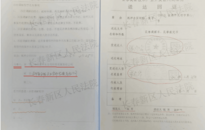 长春全福公司：空降“抵押合同”离奇执行案?