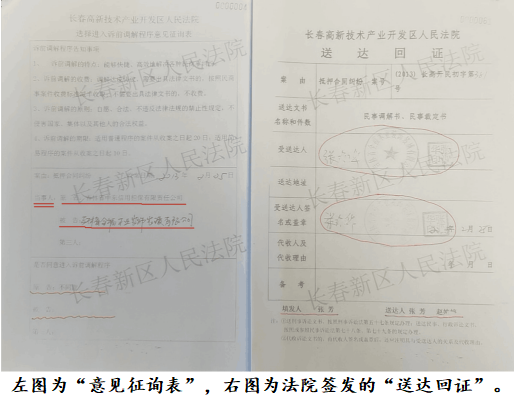 长春全福公司：空降“抵押合同”离奇执行案?