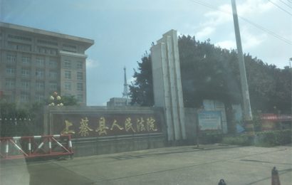 河南驻马店：“上蔡县人民法院被指法官违规判决制造冤假错案”市中院维持原判