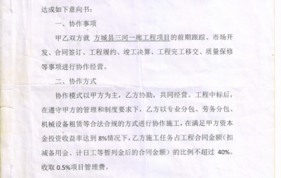 关于方城县“三河一廊”项目长期拖欠工程款导致企业陷入困境的举报材料