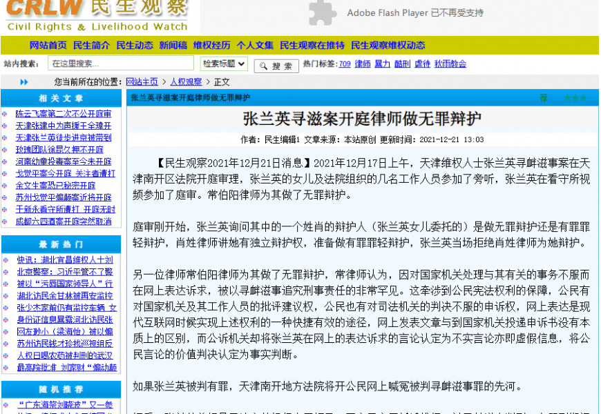 张兰英寻滋案开庭律师做无罪辩护