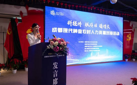 成都现代种业农村人力资源对接活动成功举行