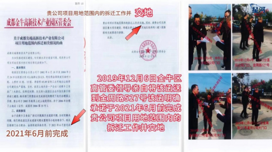 成都金牛高管委20年两次掠夺占有民营高新企业科研用地