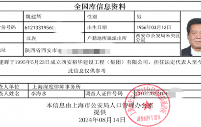 逝者招商：西安裕华建设集团做到了！（系列招商报道之二）