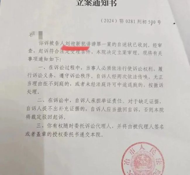 刘四新 | 刘迎新遭石义权（石野）自诉诽谤罪一案的法律意见