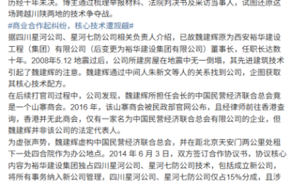 港媒误报贿赂款 成都中院杨诚院长下令抓捕记者阿超