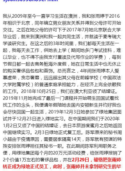 高管被举报与员工存不正当男女关系 绿地集团回应