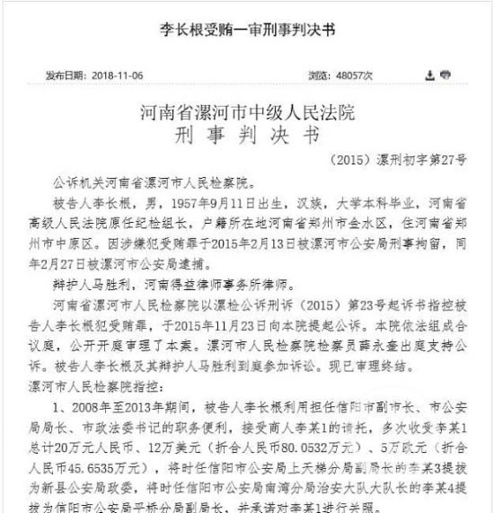 邢鉴：致信公安部长赵克志——买官者荼毒八百万信阳乡亲