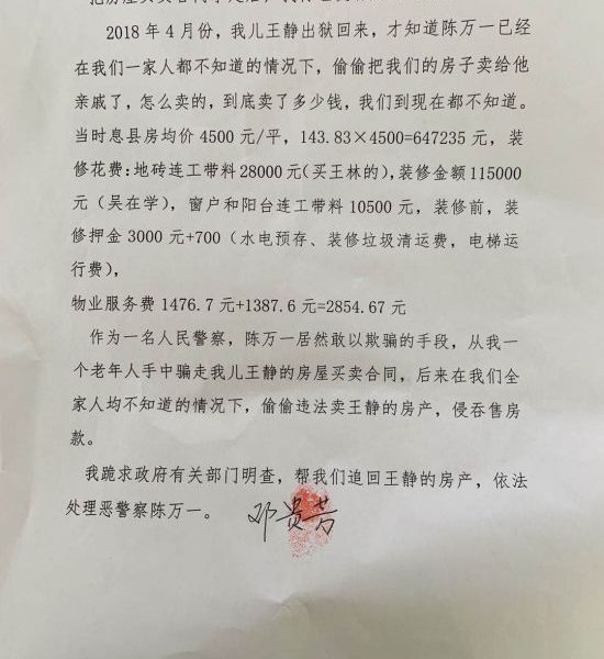 河南息县村民实名举报一公安民警非法侵吞个人财产