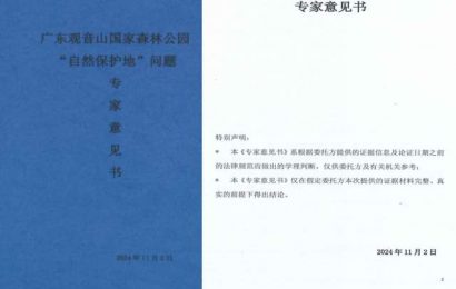 专家称全网关注的观音山不再保留自然保护地系违法