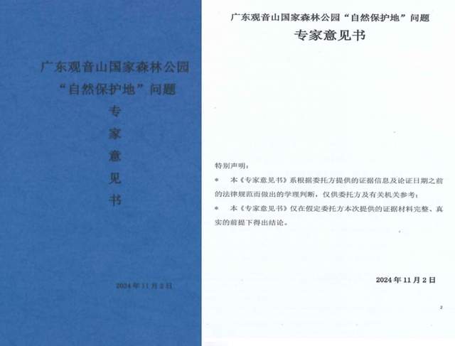 专家称全网关注的观音山不再保留自然保护地系违法